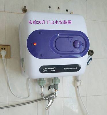 小型展邦储水式电热水器20L家用