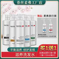 正品柔弗洗发水RIGHTFEEL健发去屑控油祛屑洗发露滋润护发素头皮