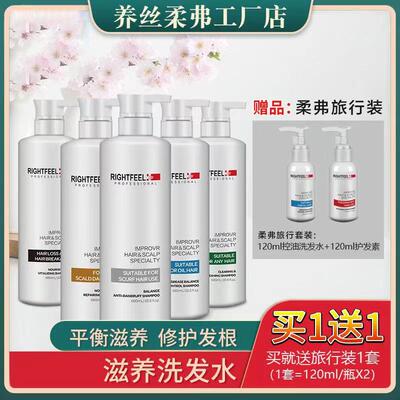正品柔弗洗发水RIGHTFEEL健发去屑控油祛屑洗发露滋润护发素头皮