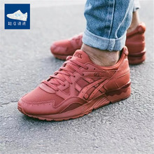 亚瑟士/Asics Gel-Lyte V 男女休闲复古慢跑鞋