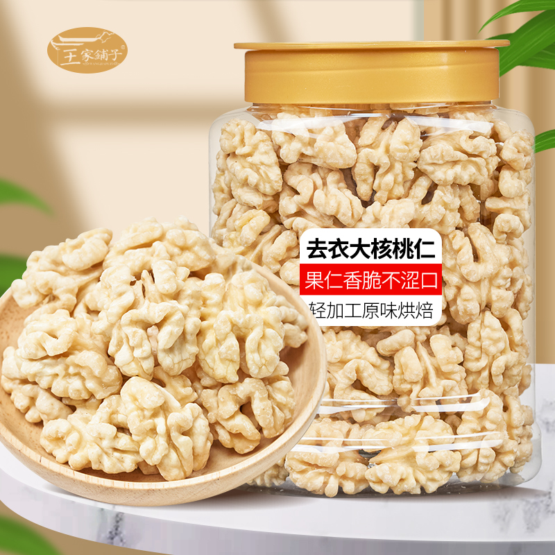王家铺子去衣核桃仁和琥珀核桃仁