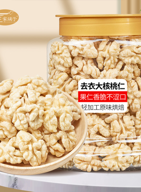 去衣核桃仁2025年新货500g原味烘焙坚果孕妇零食熟薄皮琥珀核桃肉