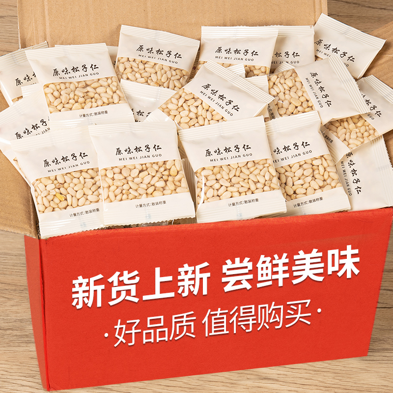 新货松子仁原味熟东北松仁小包装500g无添加孕妇儿童烘培坚果零食