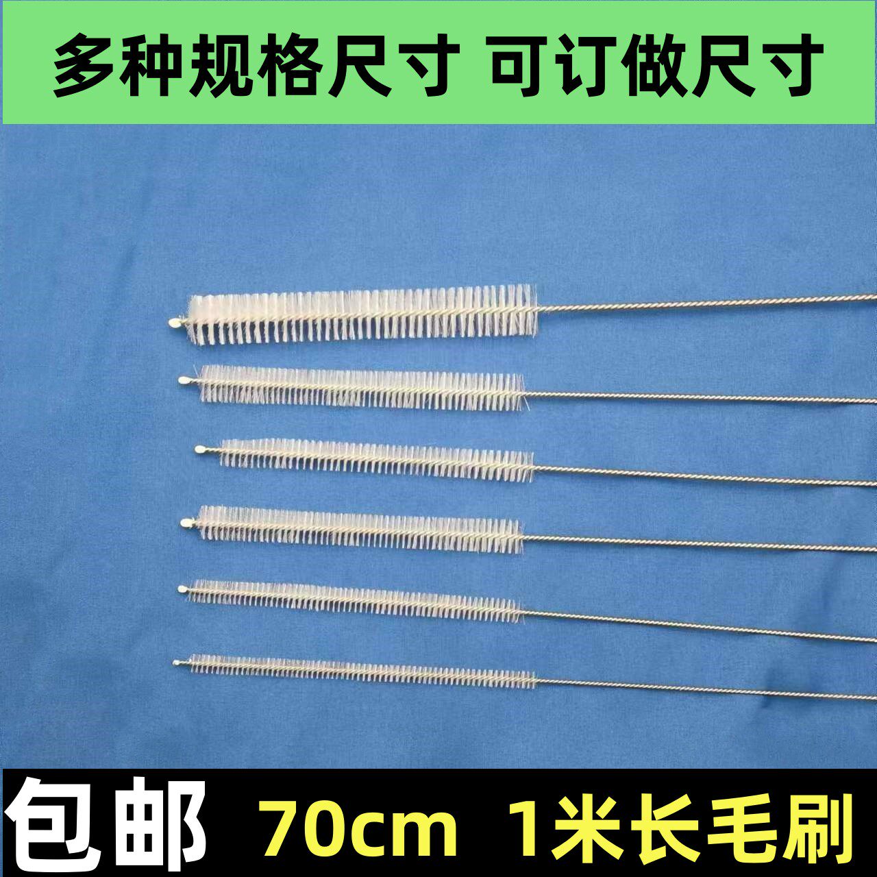 70cm 1米加长试管刷管道清洁刷大毛刷刷子实验用刷器械刷吸管刷图片