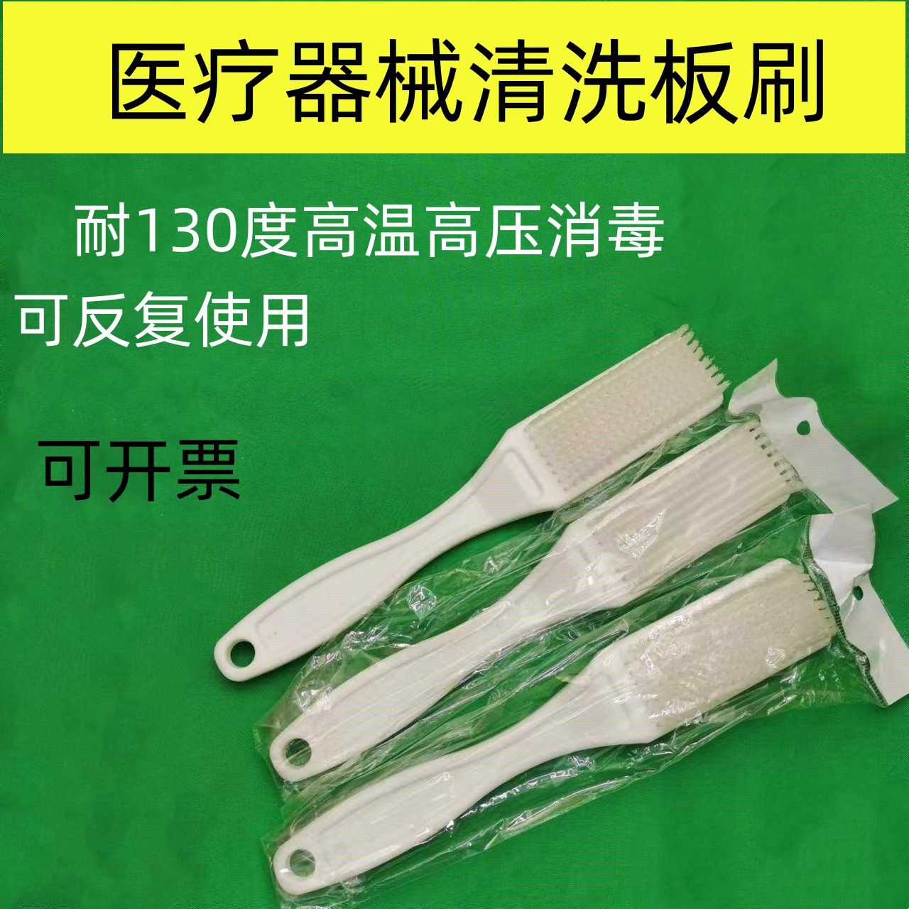 手术器械清洗刷 杜邦毛刷 实验仪器刷 供应室器械刷子 医用器械刷