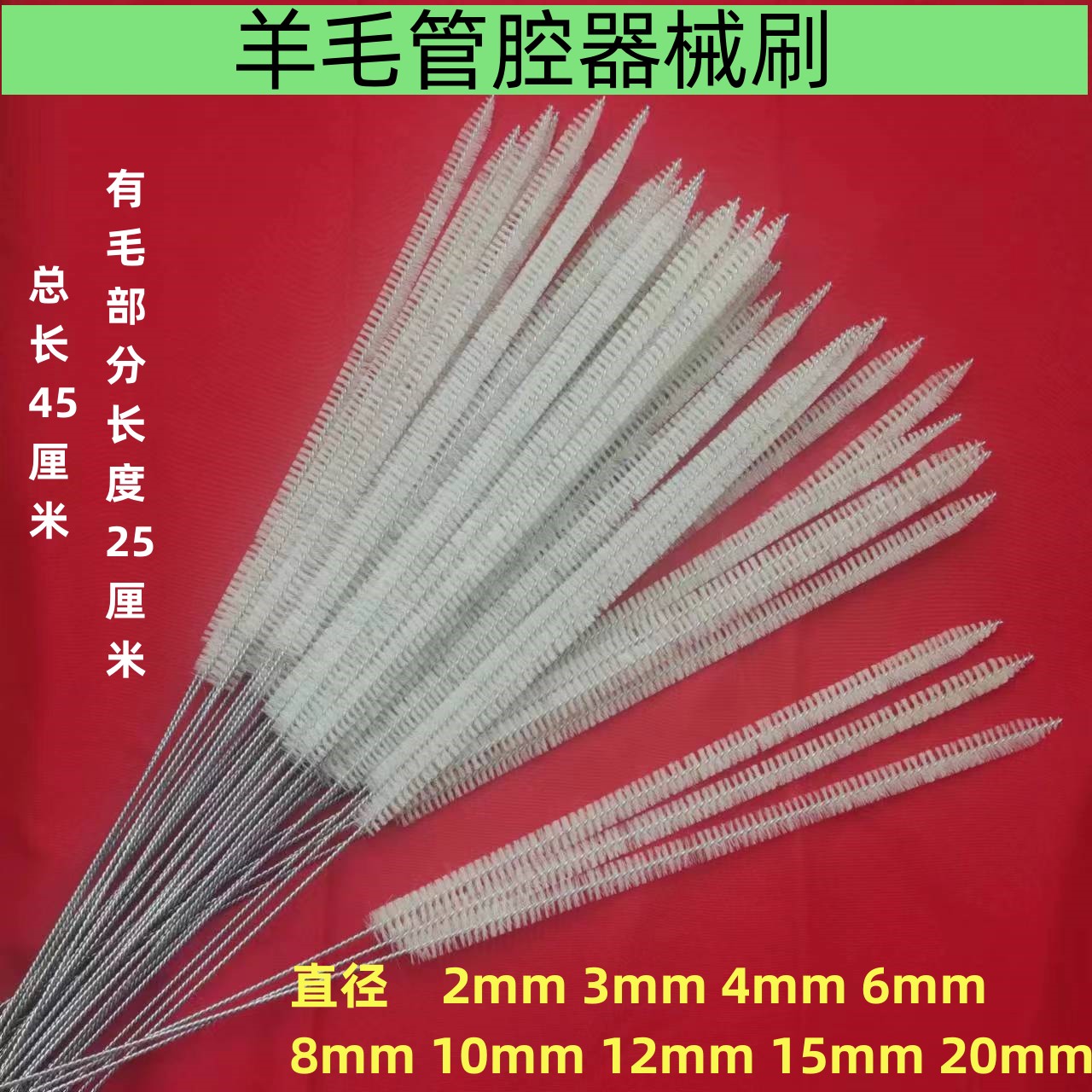 羊毛管腔刷洗管子清洗刷细小孔长管道中空管壁管毛刷软毛加长超长