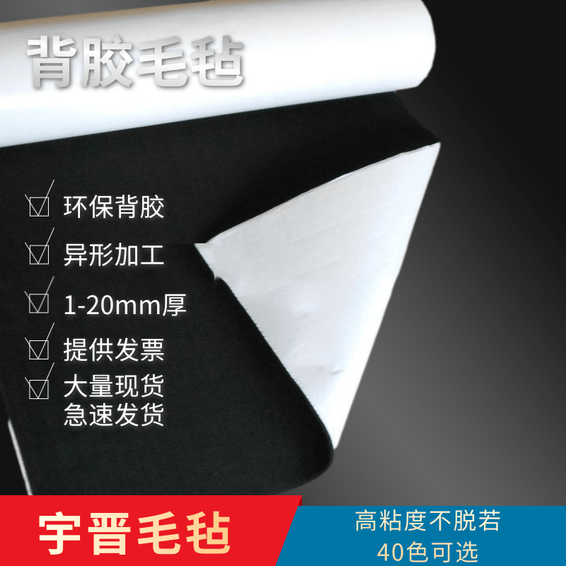 黑色毛毡音箱周转箱用耐磨白色背胶毛毡条垫防滑装饰背景布自粘