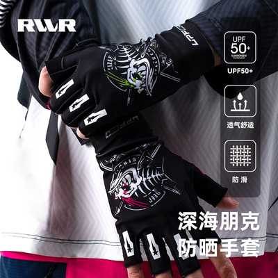 RVVR深海朋克防晒露五指路亚手套