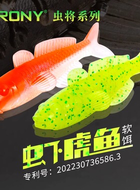 CRONY科尼虫将虾虎鱼路亚软饵高仿真超软可降解黑坑鲈鱼鳜鱼假饵