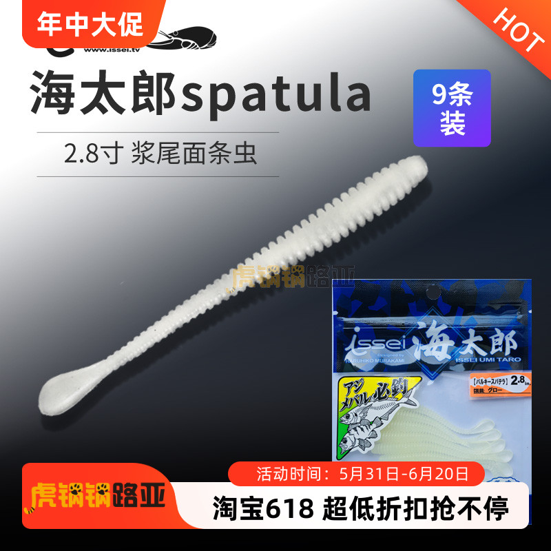 常吉太郎spatula面条虫微物根钓