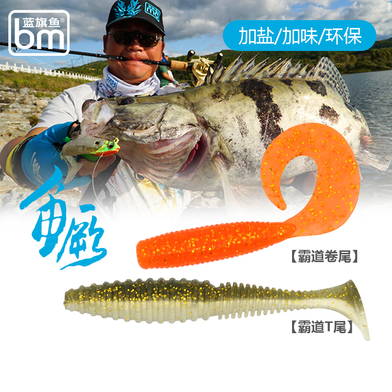 蓝旗鱼路亚软饵T尾卷尾加诱食剂