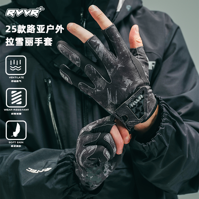 RVVR钓鱼手套舒适透气防滑耐磨