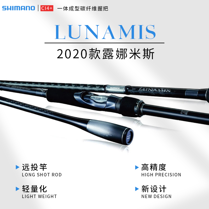 禧玛诺新款lunamis米斯路亚竿