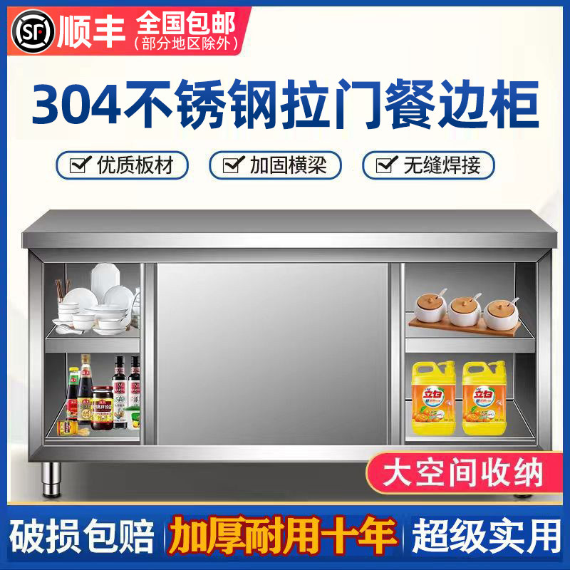 304特厚工作台不锈钢厨房家用橱柜操作台餐边柜放碗拉门定制储物