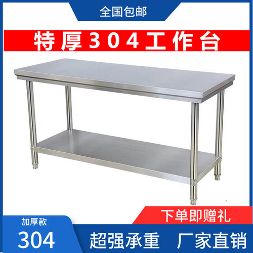加厚长方形打荷专用不锈钢工作台