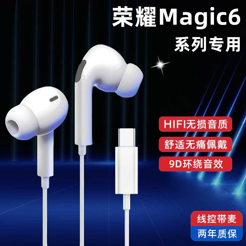 适用华为荣耀Mgic6/6pro至臻版耳机原装有线高音质honor入耳式耳