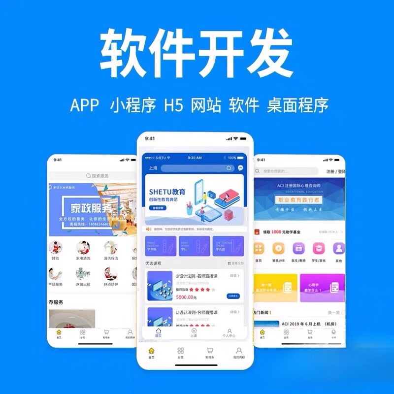 直卖 APP软件开发定制商城社交通讯系统直播软件教育跑腿app制作