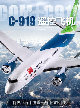 三通道仿真遥控大飞机C919滑翔机