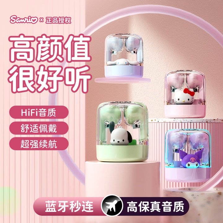 三丽鸥 蓝牙耳机女生2024新款无线半入耳式超长续航适用苹果华为