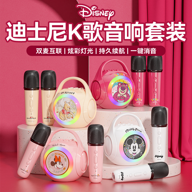 迪士尼 儿童话筒音响一体麦克风家用无线蓝牙音箱户外唱k歌连电视