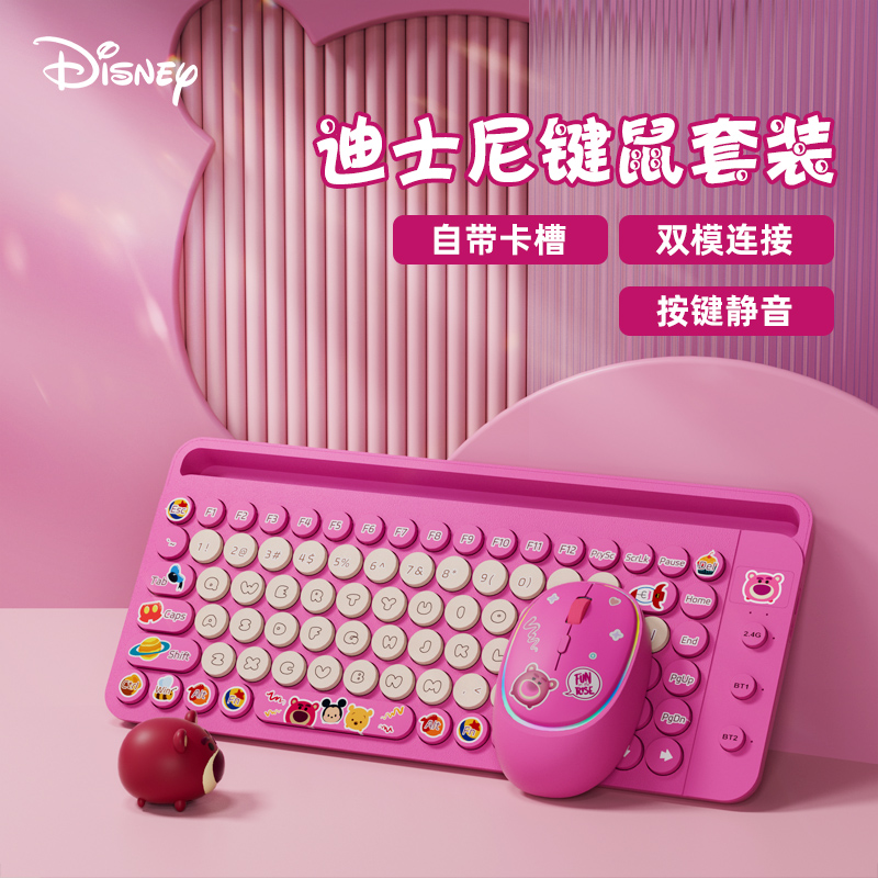 迪士尼 无线键盘鼠标套装充电款笔记本电脑台式外接女生办公静音