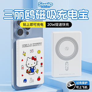 三丽鸥 磁吸无线充电宝超薄Magsafe外接电池适用苹果华为小米手机