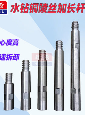 航厉粗丝加长杆方便拆卸