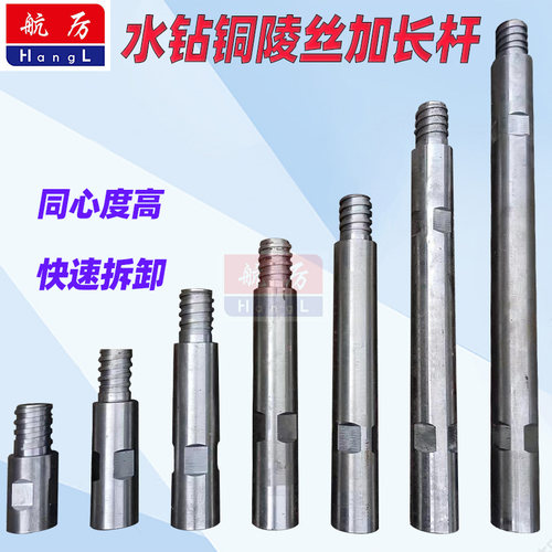 航厉粗丝加长杆方便拆卸
