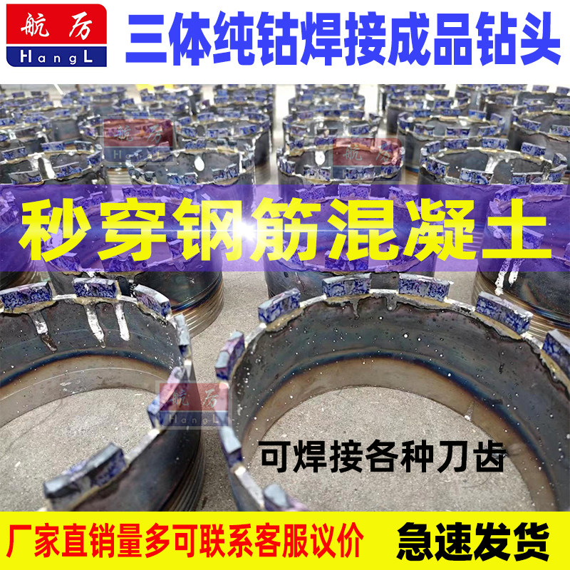 航厉三体水钻头锋利耐磨