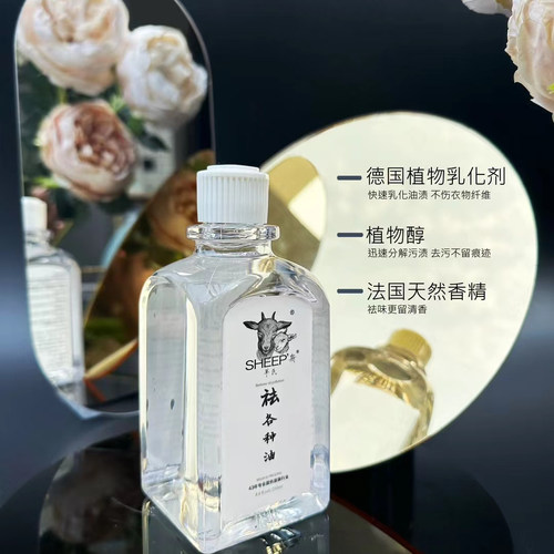 斯羊氏专业去油渍清洁剂高效祛污渍祛油渍神器祛顽固污渍不伤衣物