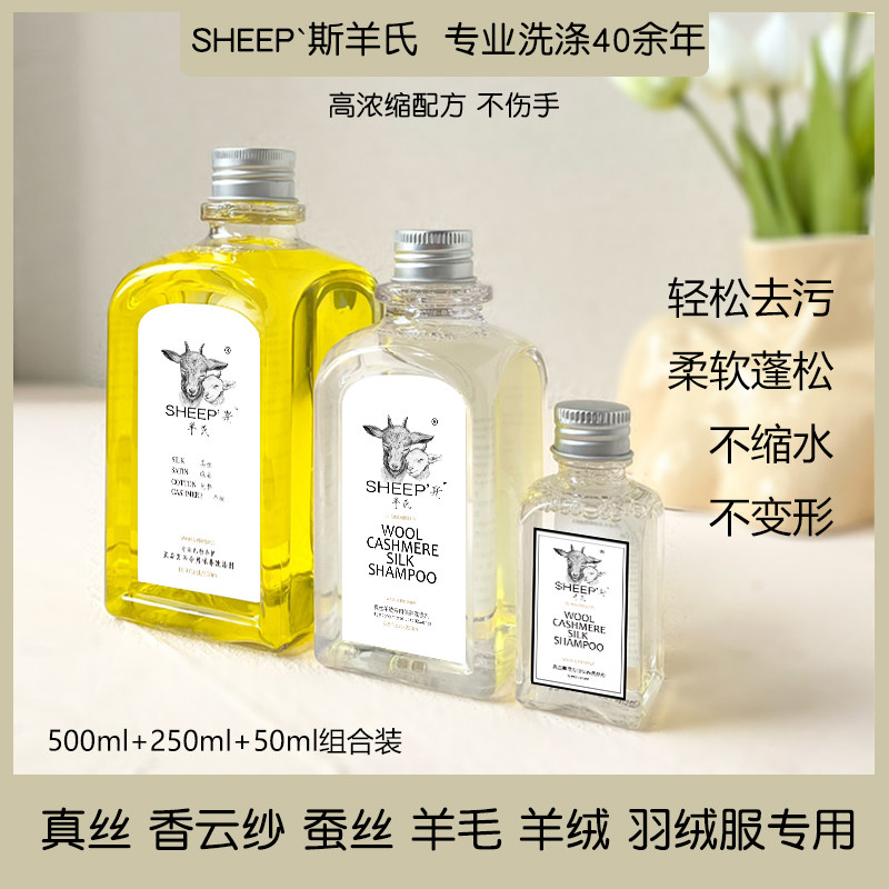 斯羊氏羊绒大衣羽绒真丝羊毛养护高端床品面料固色防缩水洗衣液