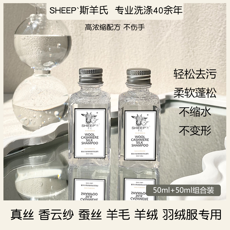 SHEEP'斯羊氏旅行可爱小瓶50ml真丝羊绒拉绒羊毛衣棉麻洗衣液增柔
