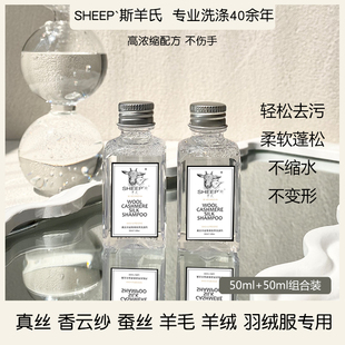 SHEEP'斯羊氏旅行可爱小瓶50ml真丝羊绒拉绒羊毛衣棉麻洗衣液增柔
