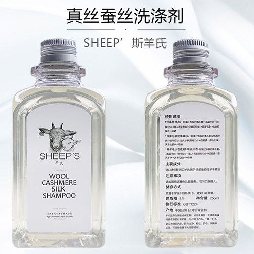 真丝洗衣液专用丝绸桑蚕丝衣物洗涤剂香味持久中性防缩水台湾羊氏