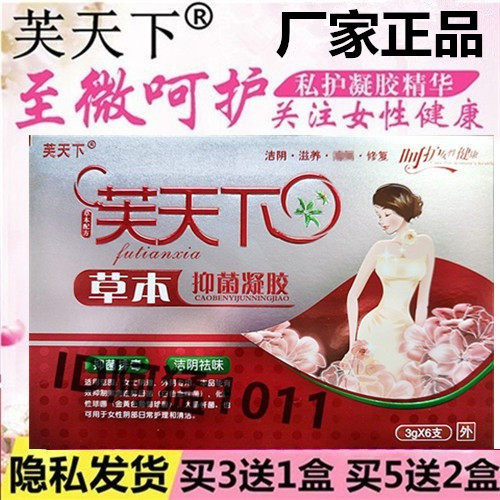 芙天下妇炎清草本凝胶好女人女性皮肤消毒护理（消）