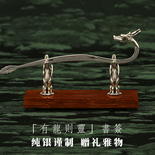 龙书签纯银送老师领导上司朋友老外中国风商务礼品套装行运一条龙