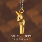 小王子狐狸s925纯银哨子毛衣项链长款 送情人节女友生日礼物吊坠子