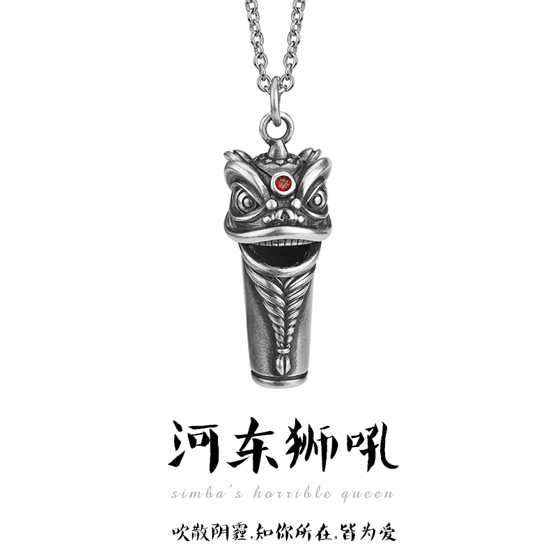河东狮吼/925纯银安全哨子项链吊坠送老婆女朋友礼物光复号原创