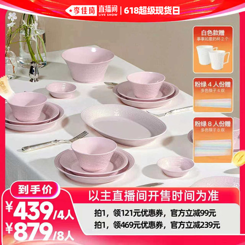 玛戈隆特事事如意骨瓷餐具套装