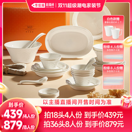 【李佳琦双11超级潮电家装节】玛戈隆特骨瓷餐具套装结婚礼物乔迁