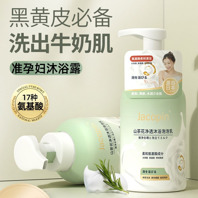 准孕妇山茶花净透沐浴露泡泡乳草本植萃专用洗护沐浴乳沐浴液洗澡