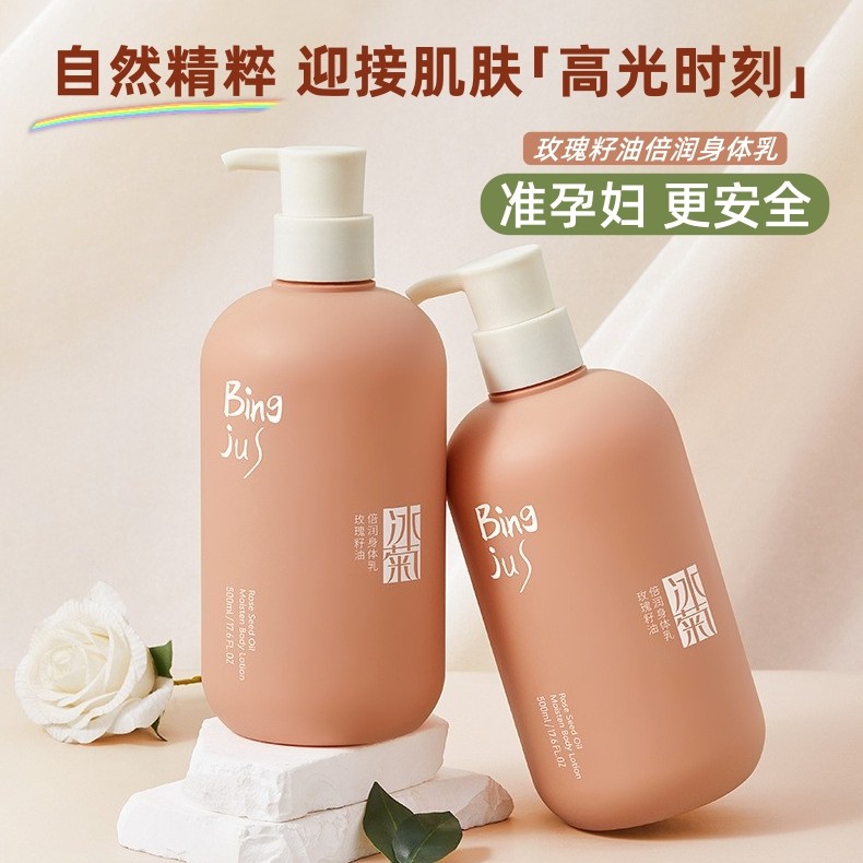 准孕妇身体乳专用玫瑰籽油倍润全身润肤乳补水安全护肤品保湿滋润