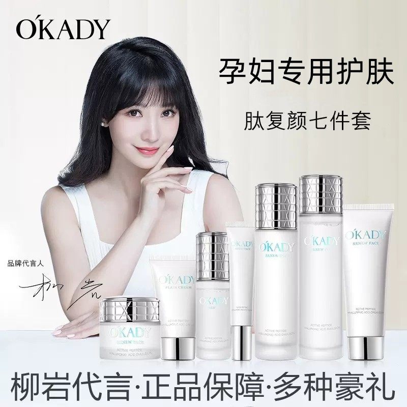 孕妇护肤品水乳套装产妇专用补水化妆品怀孕哺乳期可用官方旗舰店