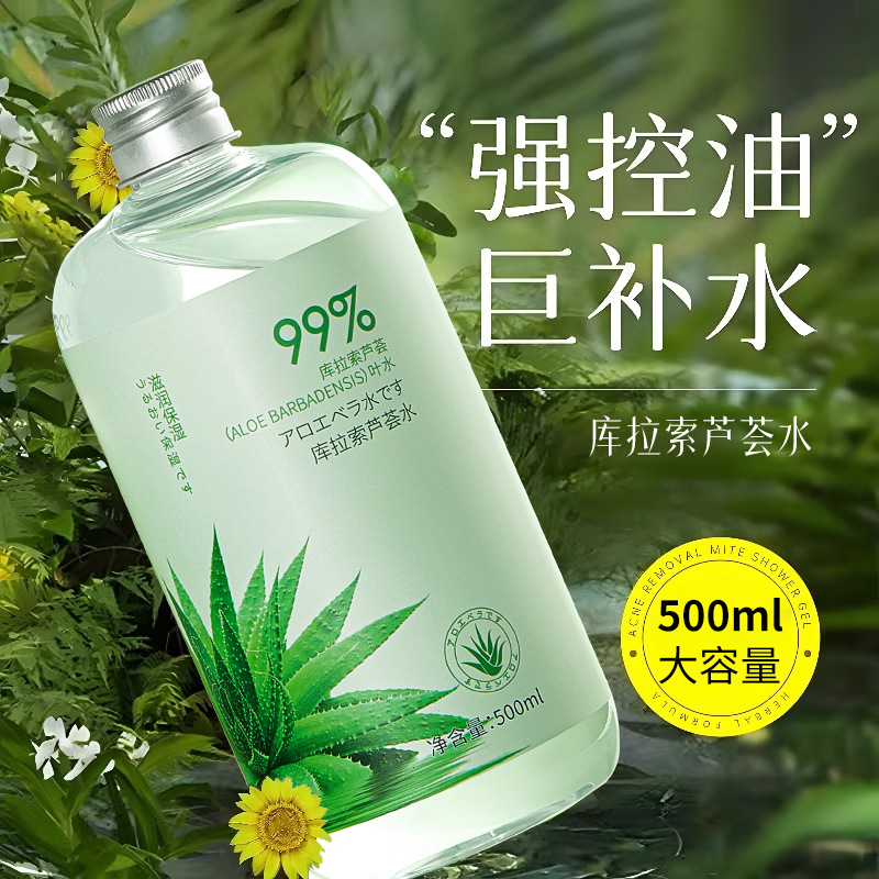 【孕妇专用】面部补水精华芦荟水