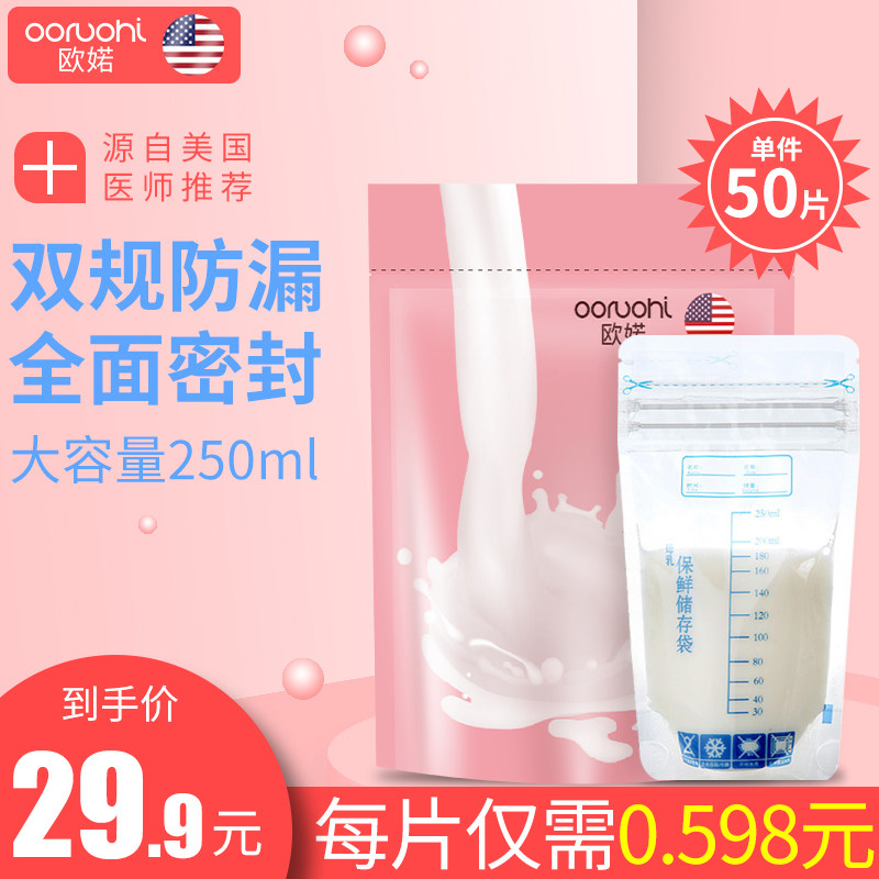 【50片】储奶袋大容量一次性母乳储存袋存奶袋人奶保鲜袋奶水大号