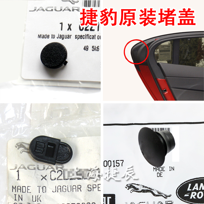 适用捷豹XF XJ XJL XE XEL F-PACE原装车门饰板螺丝盖子 堵盖塞子