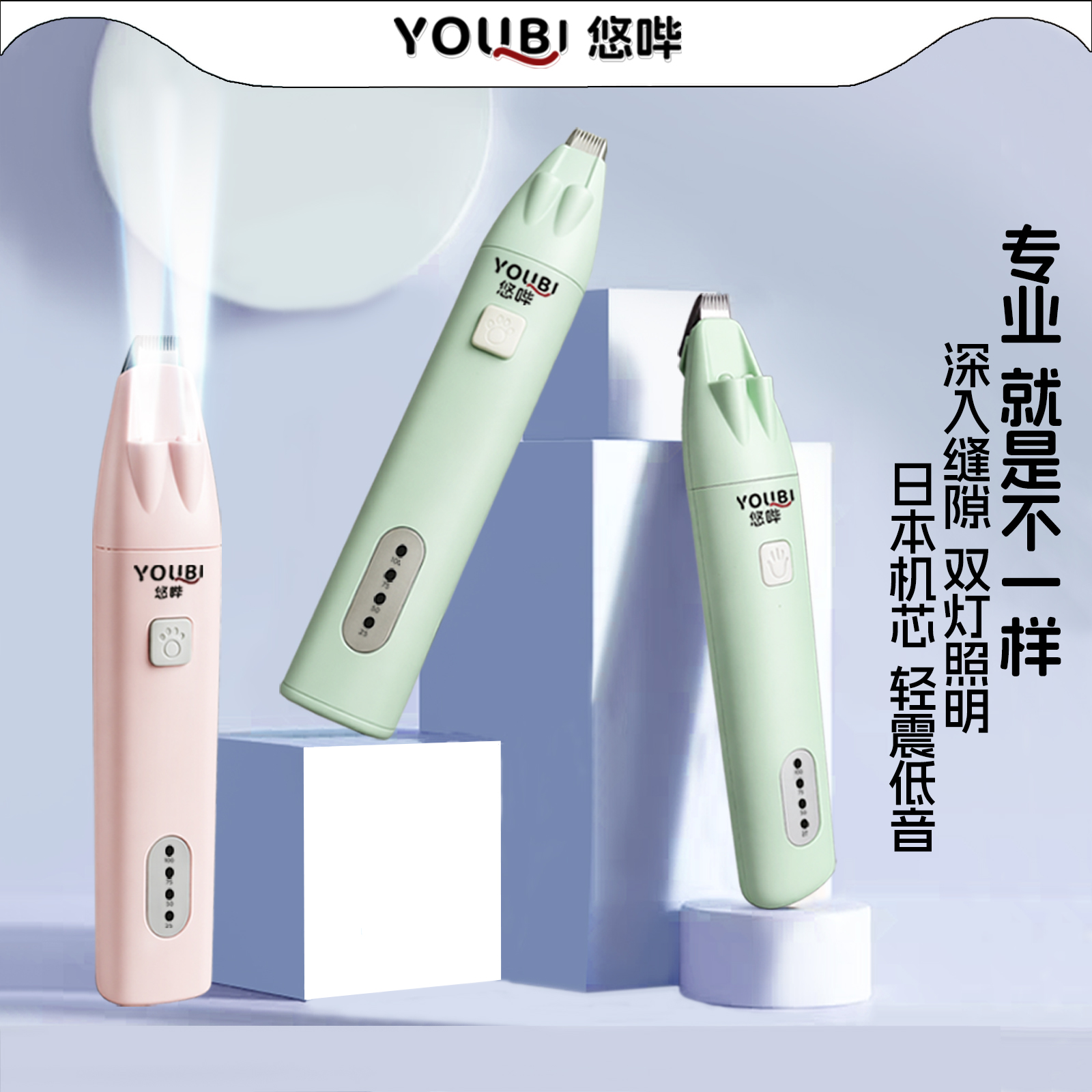 悠哔宠物猫咪剃脚毛器狗狗脚底剃毛器推子推毛电推剪猫爪修脚专用