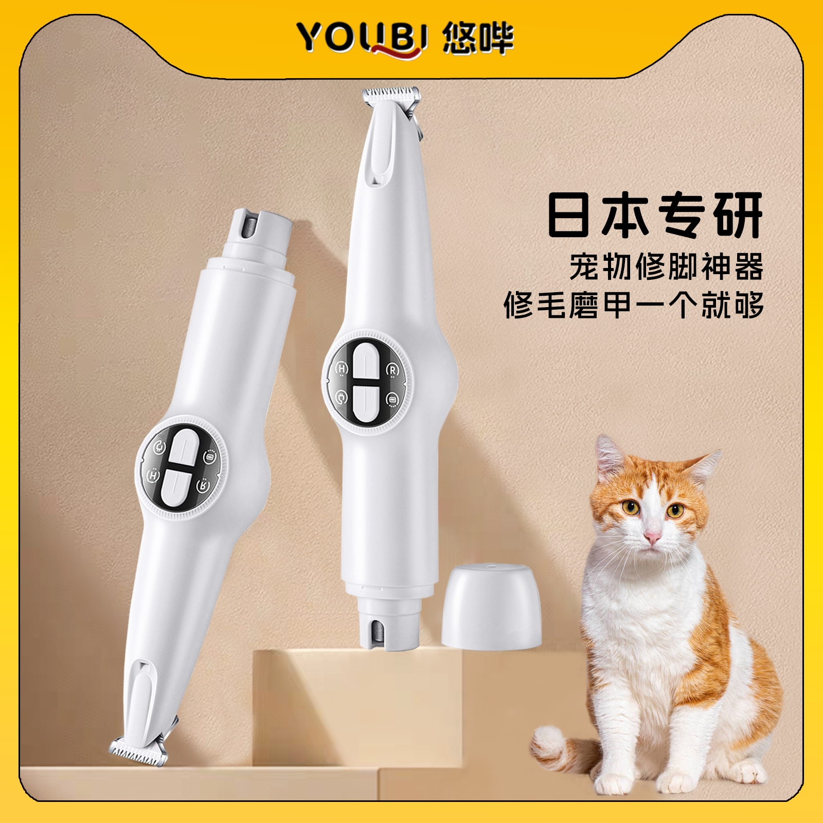 悠哔猫咪狗狗剃脚毛磨指甲修脚毛神器宠物专用电动剃毛器磨甲器