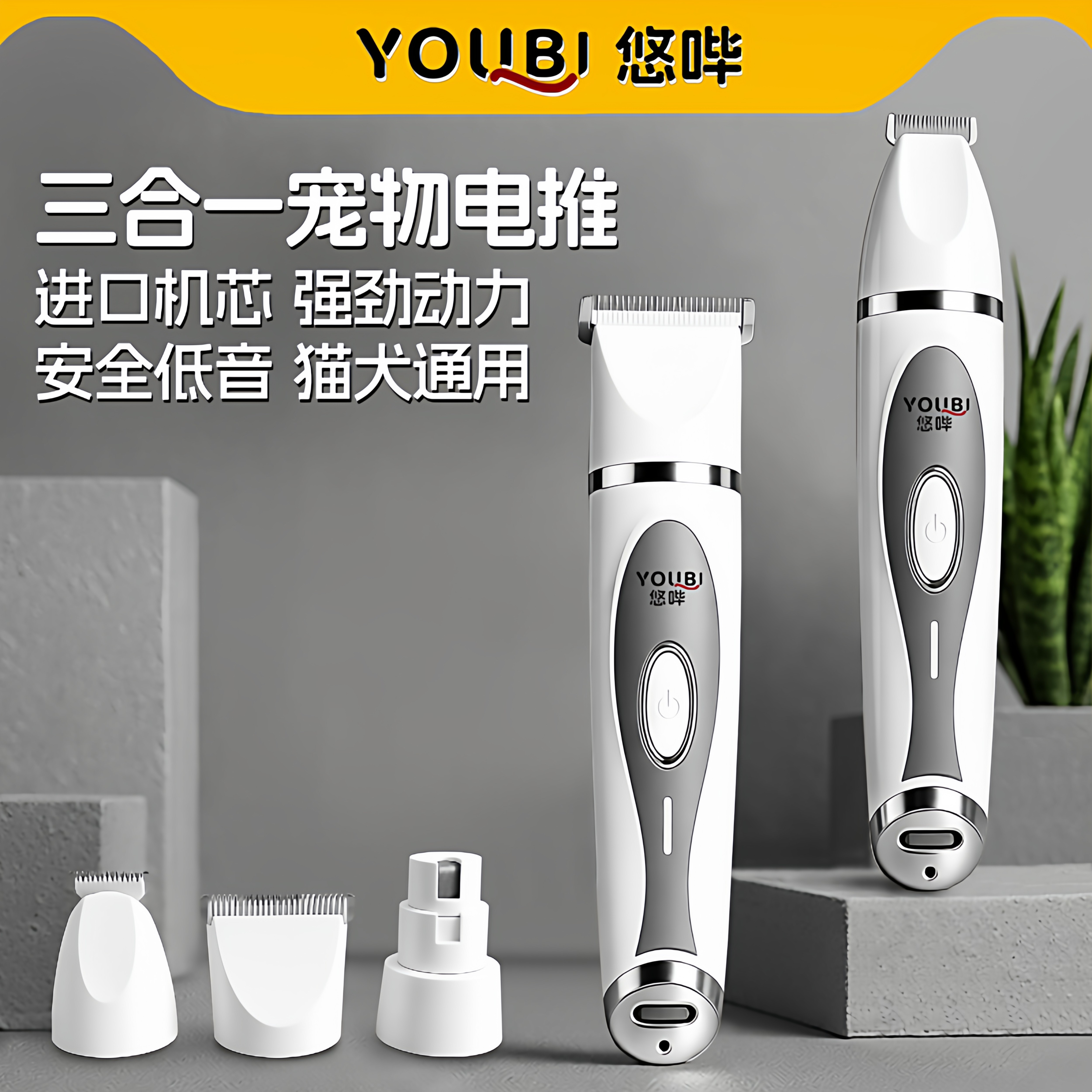 悠哔宠物剃毛器狗狗三合一电推剪猫咪专用脚毛推子磨甲修脚底神器