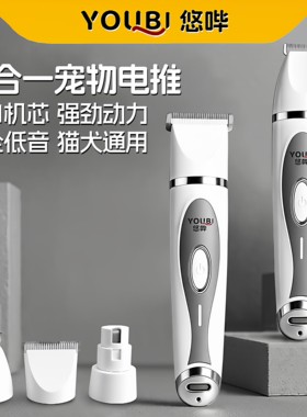 悠哔三合一宠物剃毛神器日本专研